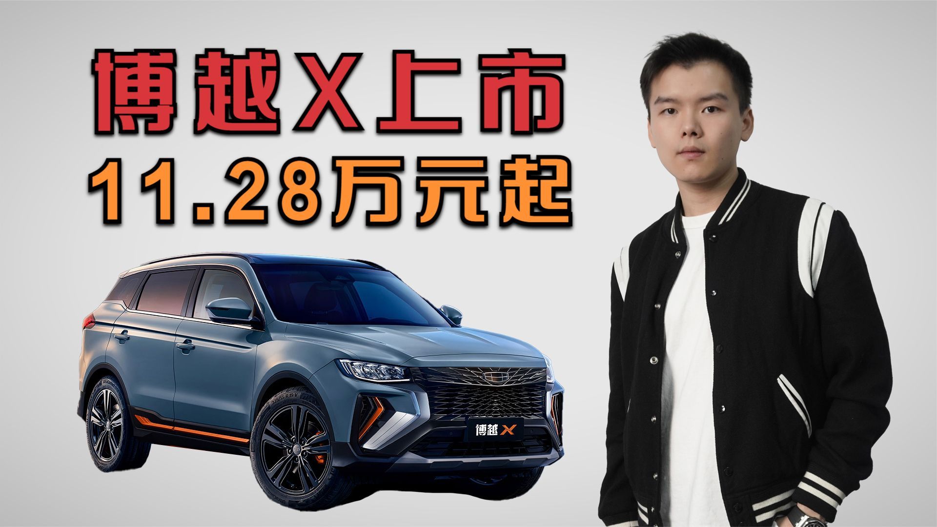 同级唯一1.8T+7DCT!博越X正式上市,11.28万元起售能赢长安?