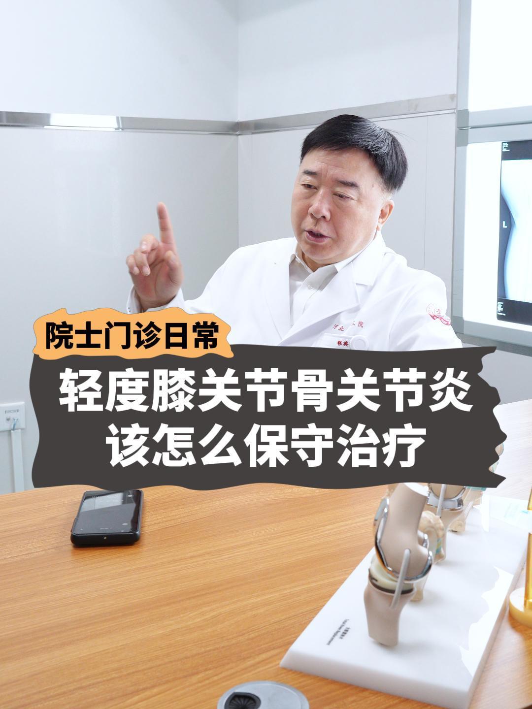 轻度膝关节骨关节炎,该怎么保守治疗?