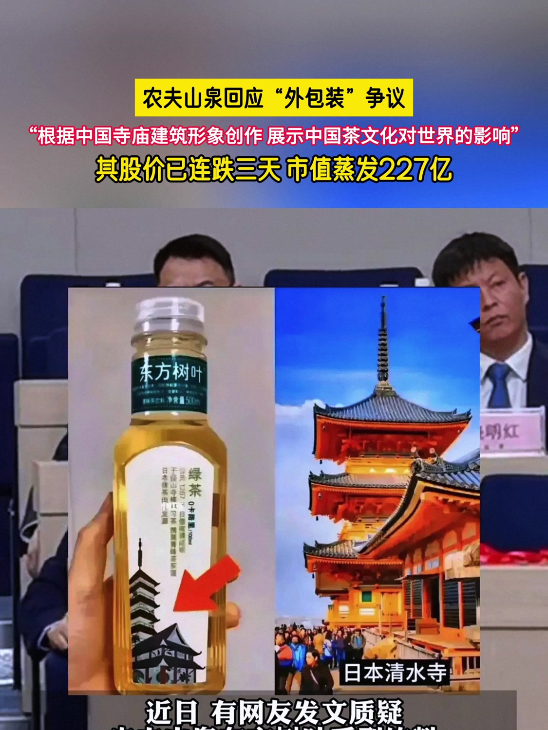 农夫山泉回应外包装争议