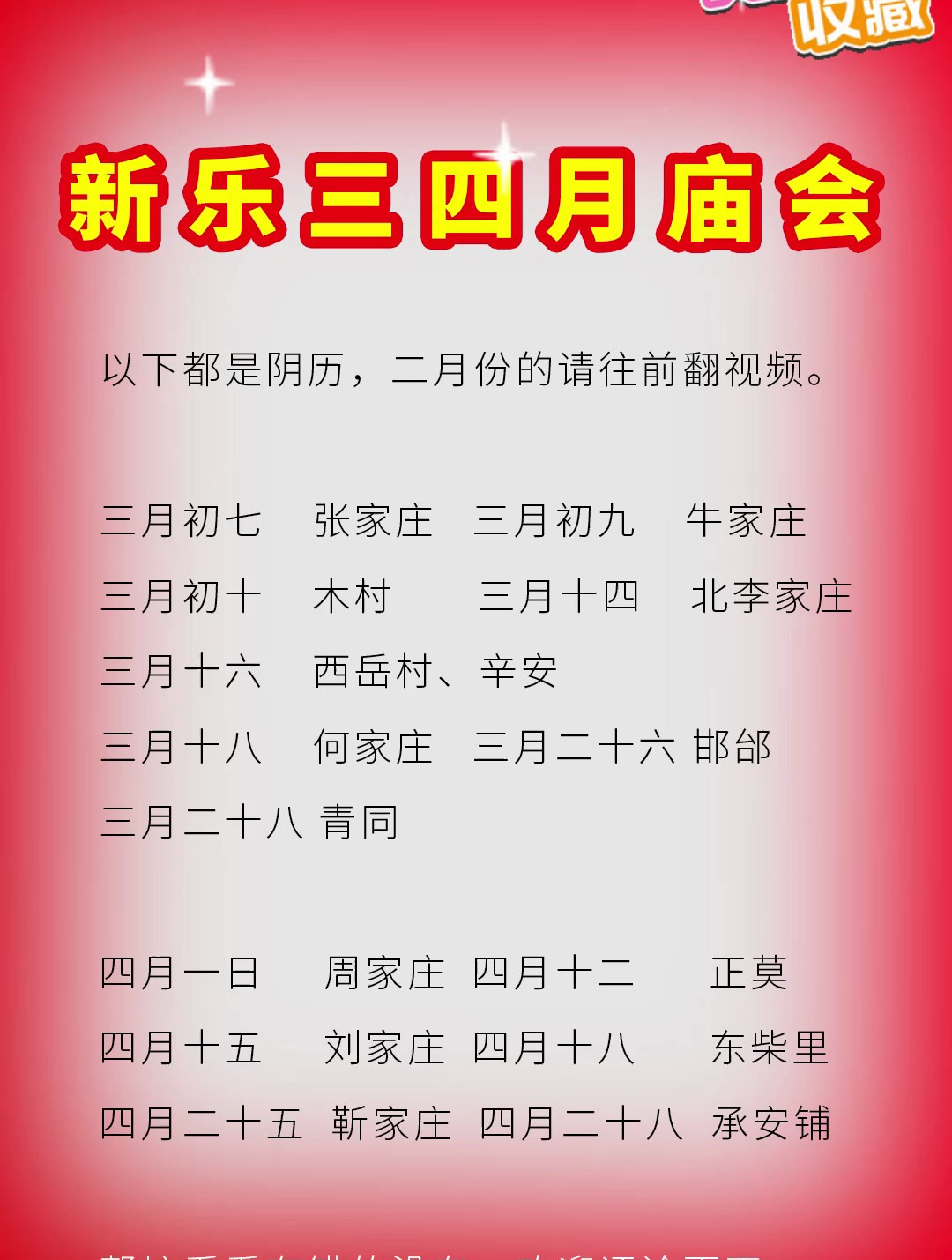 新乐庙会大全庙普图片