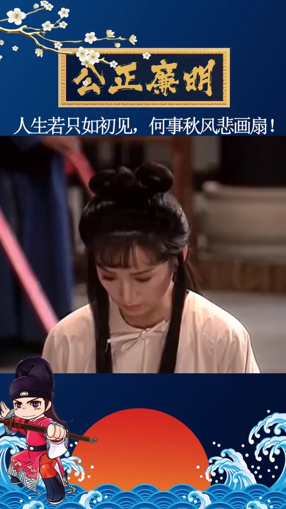 包青天之血云幡传奇结局人生若只如初见何事秋风悲画扇