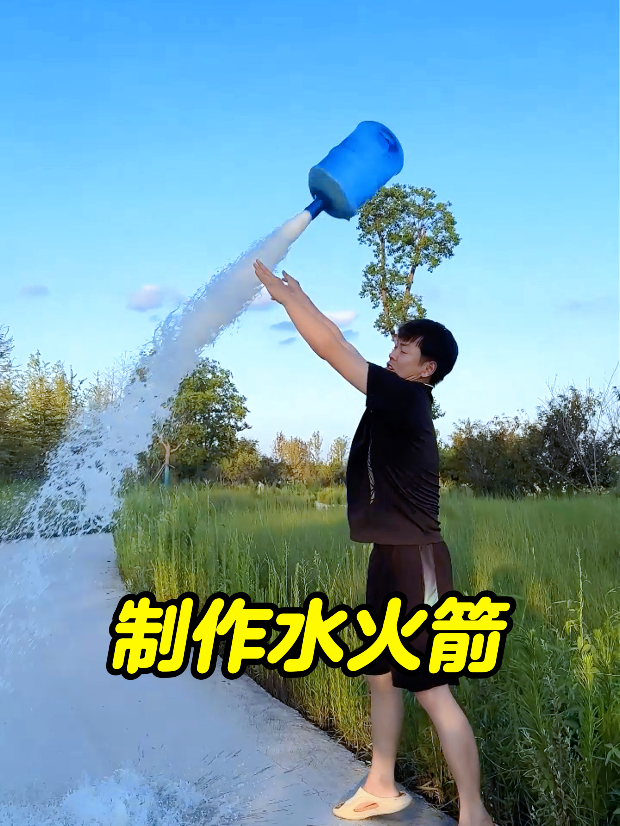 据说用丁烷就可以自制"水火箭"实测看看能不能成功?