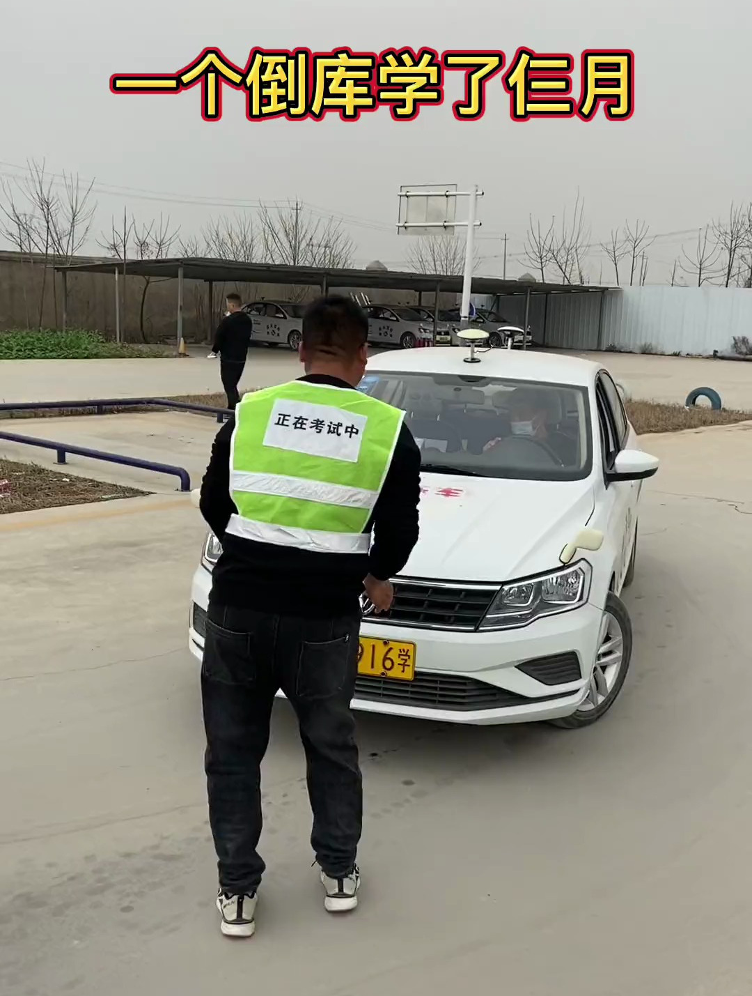 当个教练真不容易科目二练车-度小视
