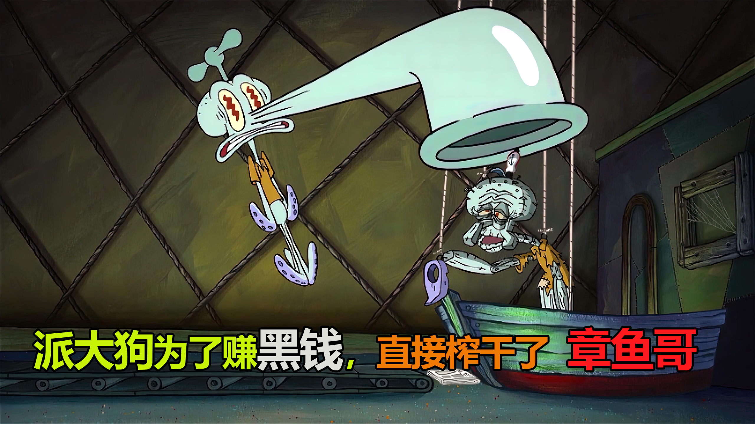 海绵宝宝最黑心的一集 为何获取章鱼墨汁 直接将其榨干 1/3