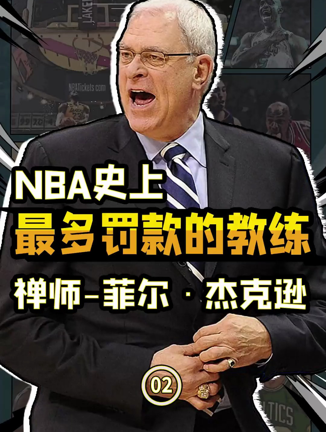 nba史上最大罚单教练篇-禅师被罚38w美刀