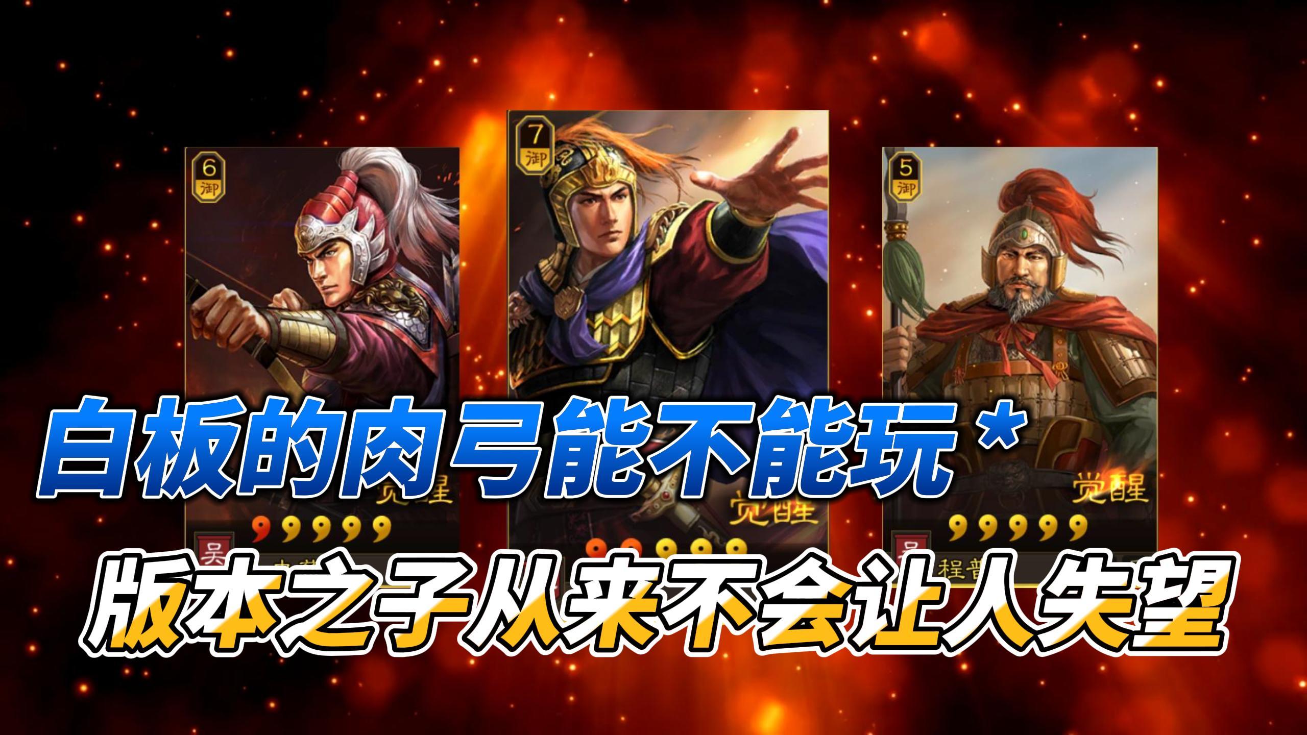 白板肉弓能不能玩,版本之一从来不会让人失望的