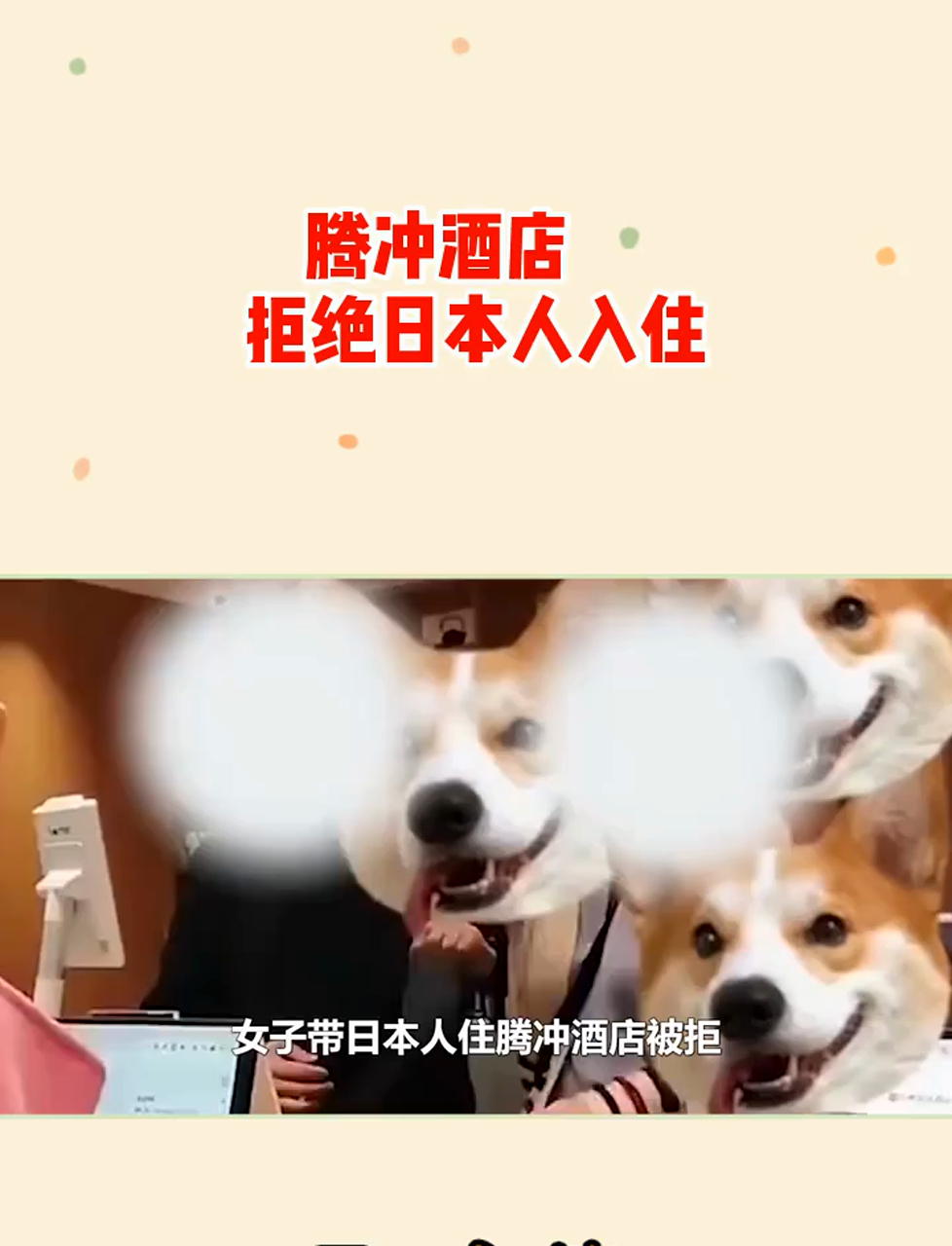 女子带日本人住腾冲酒店被拒,争吵之际前台拉响了防空警报!