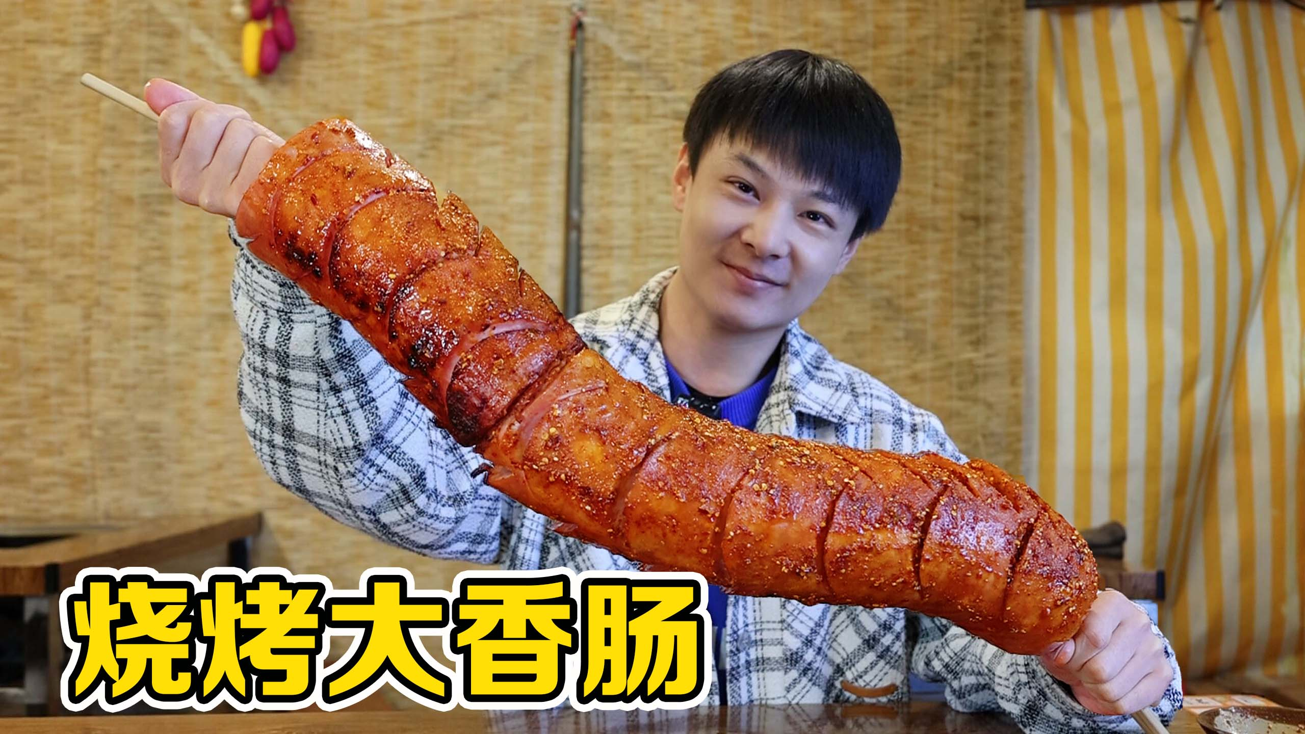 把14斤的香肠拿到烤肉店做烤肠，结果被全店员工围观了