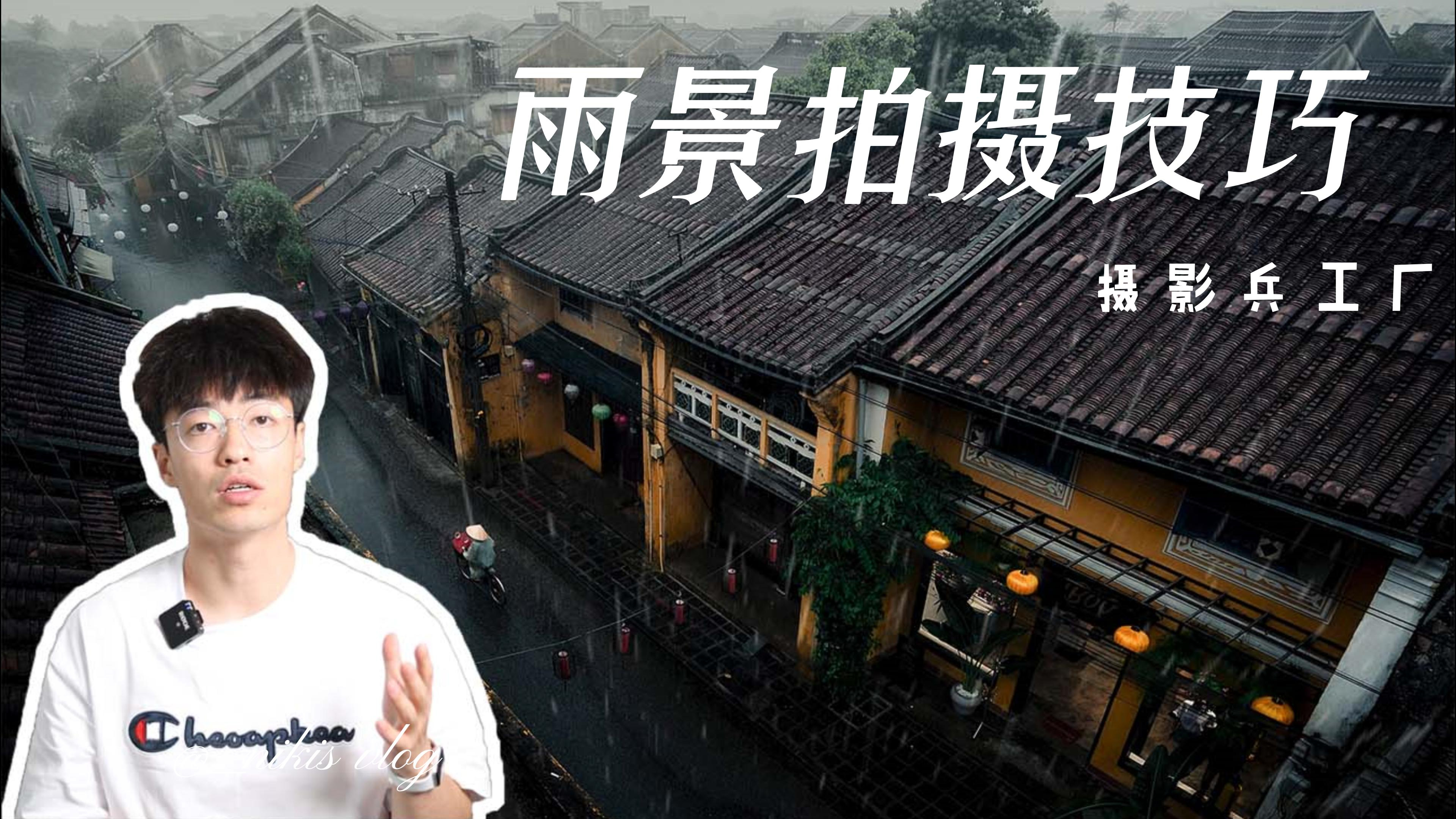 如果下雨天,掌握这5个拍照技巧,马上就能找到摄影感觉