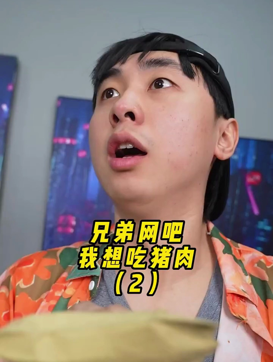 七哥的小计谋 弹幕告诉我