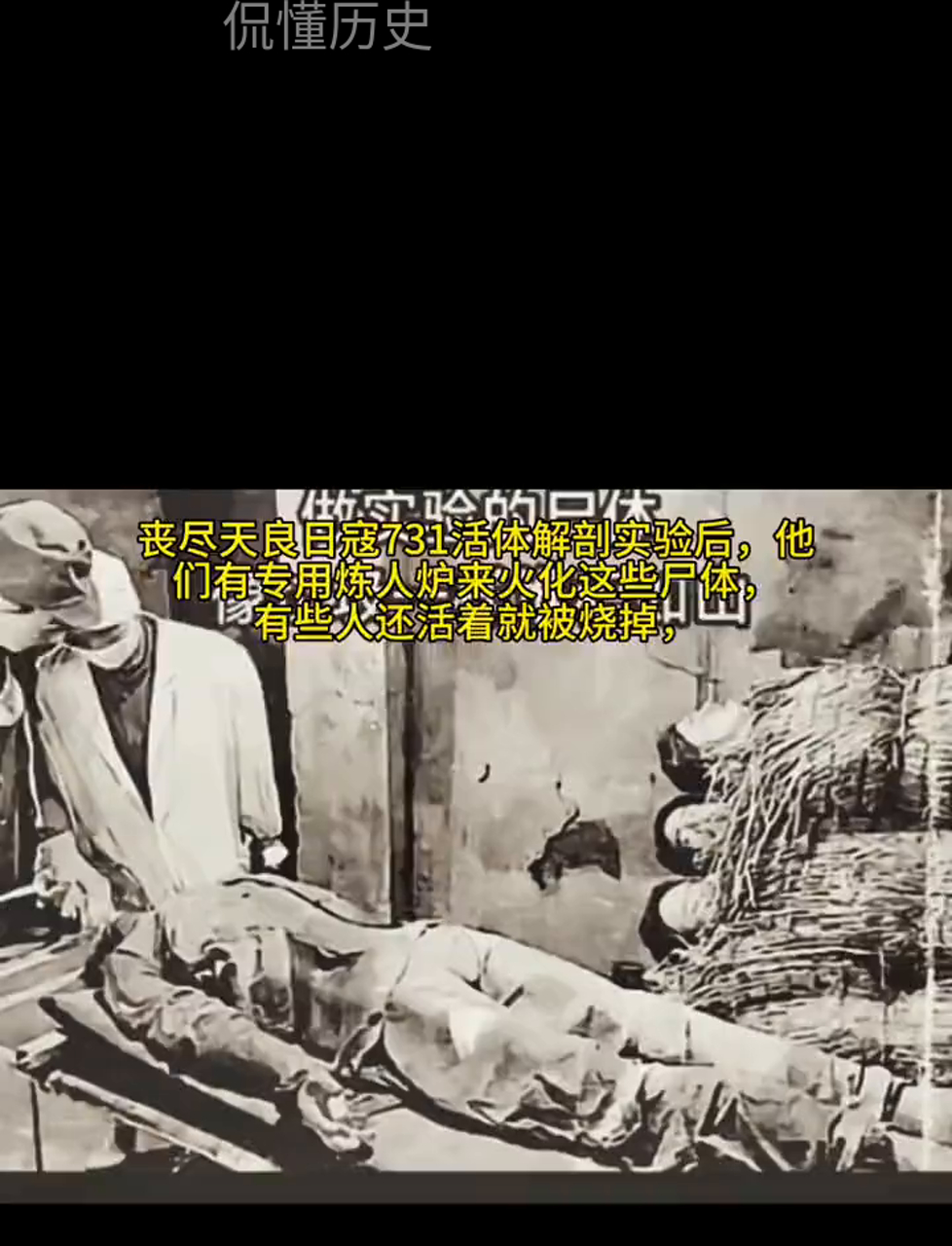 日本731部队残忍活体解剖,专门炼尸炉火化,永远记住这段屈辱历史!