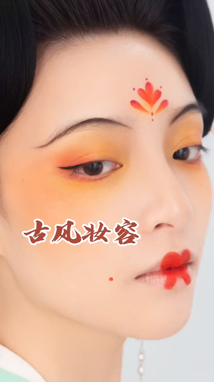 古风柳然唐代花钿灵感妆容教程-度小视