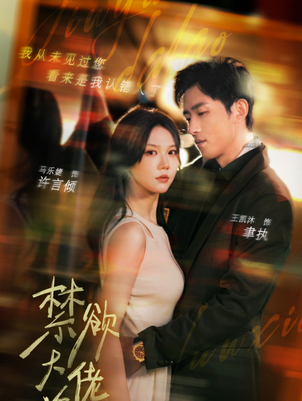 禁欲大佬沦陷了