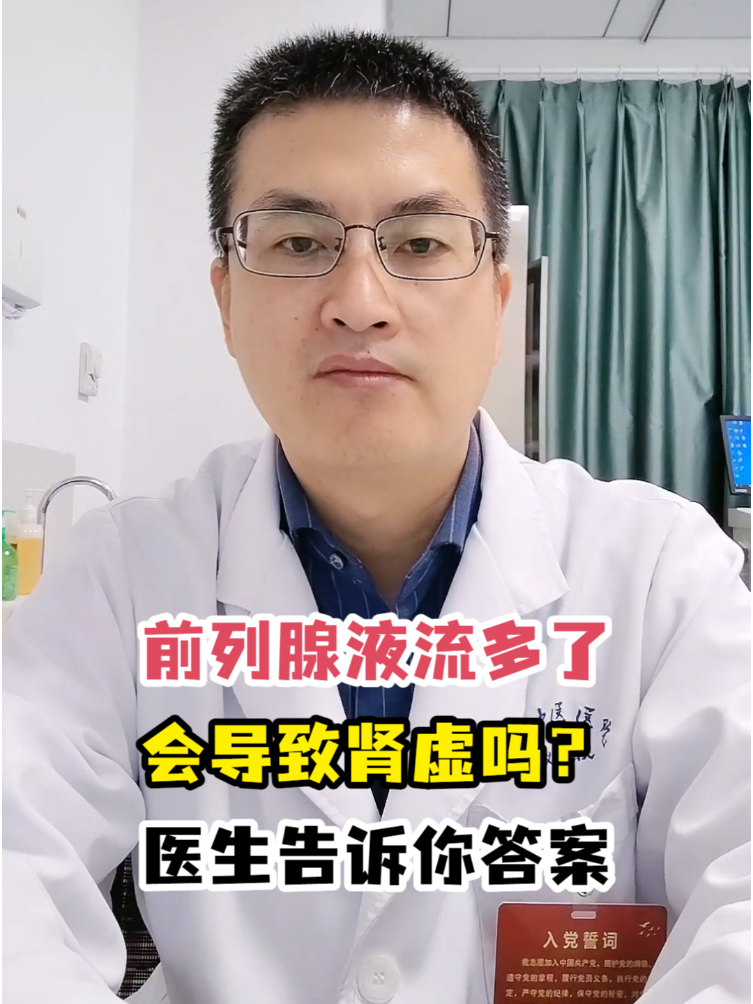 前列腺液流多了会导致肾虚吗?医生告诉你答案