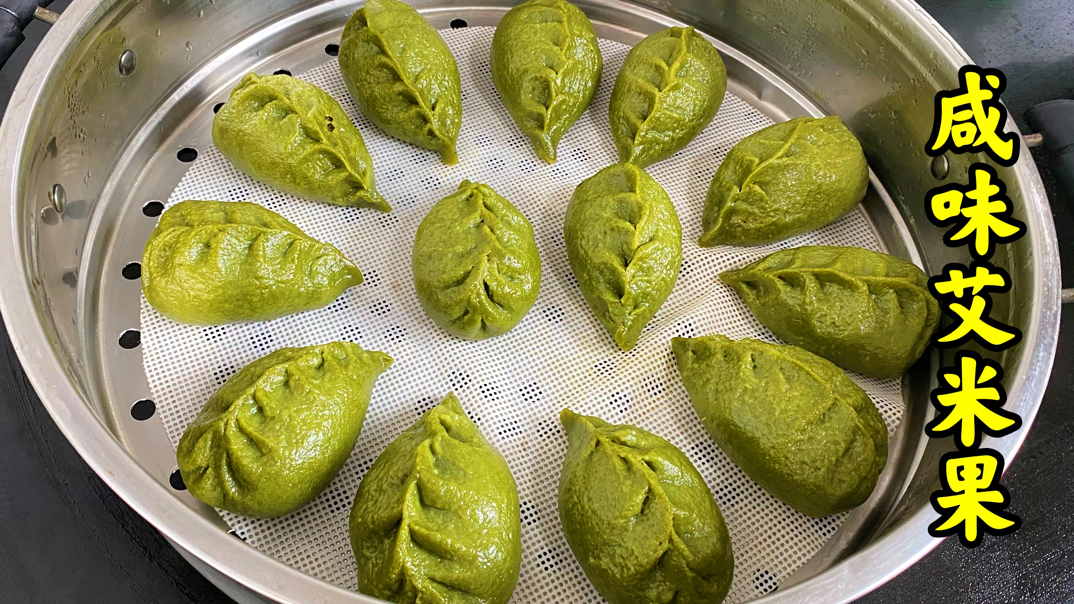 艾米果的做法,咸甜两种口味,余姐每年都做给家人吃