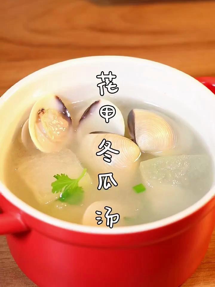 平平无奇,却鲜掉眉毛!还低卡减脂!花甲冬瓜汤快安排呀