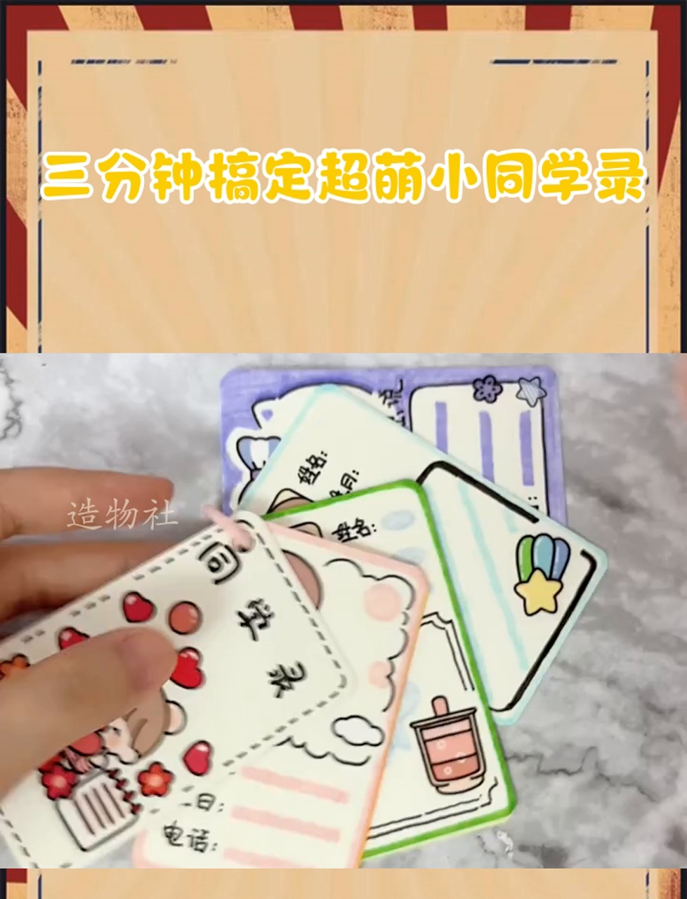 三分钟搞定超萌小同学录