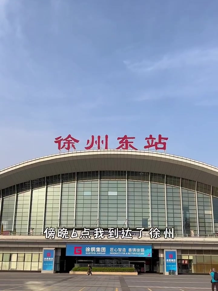 一个人从合肥到徐州,尝人间烟火,游云龙湖,爬云龙山