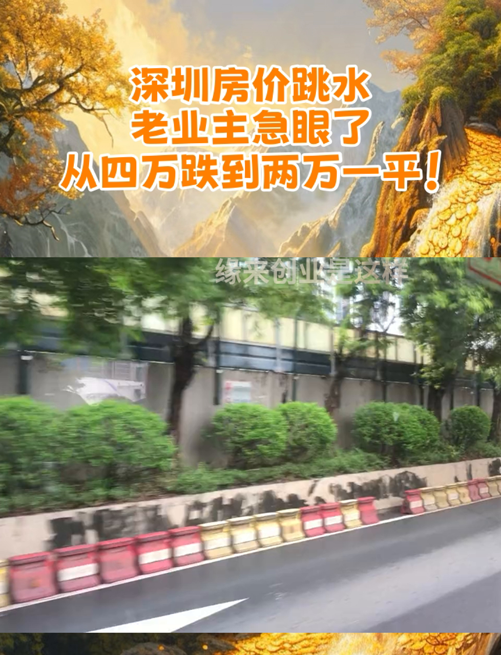 深圳房价下跌(深圳房价下跌是真的吗)