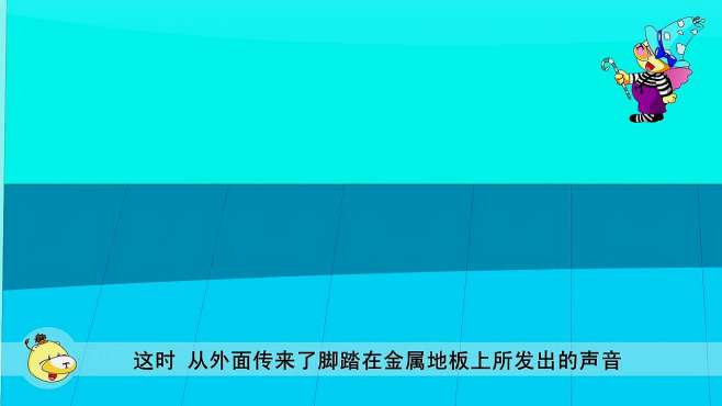 [图]海底两万里：在侍者进入房间时，鱼叉手直接按倒了这个侍者