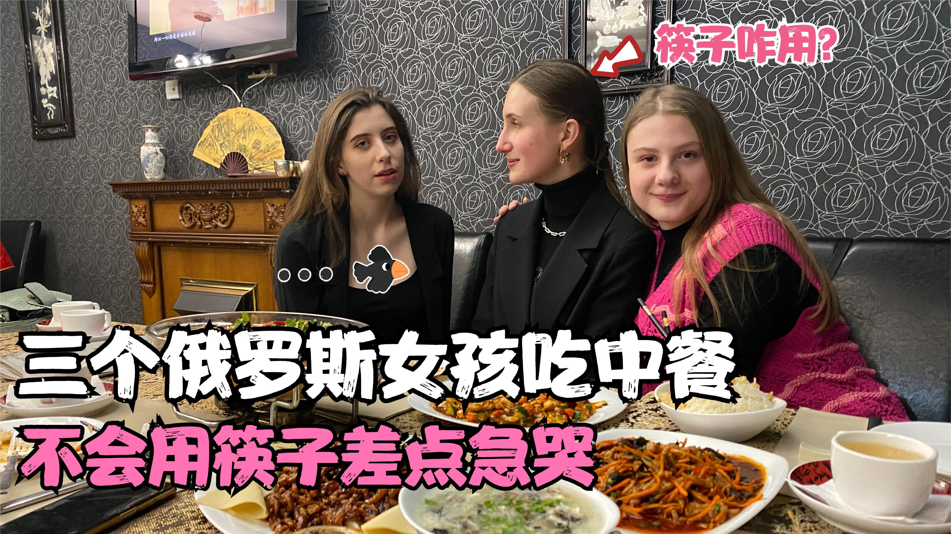 俄罗斯女孩第一次吃中餐,因不会用筷子差点急哭,最后端着盘子吃