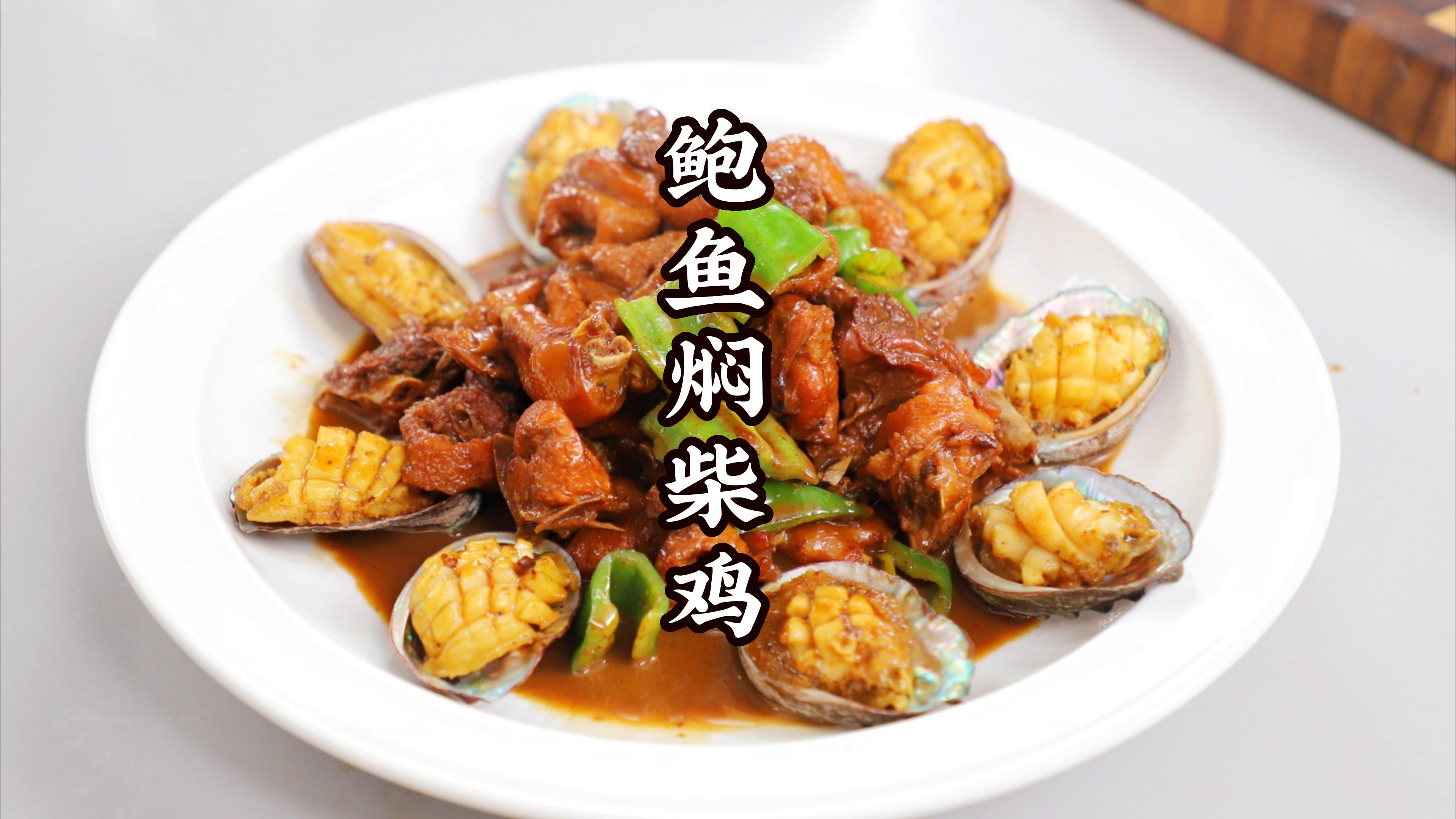 想吃鲍鱼不会处理,郭大厨教你详细做法,鲜香浓郁,太美味了!