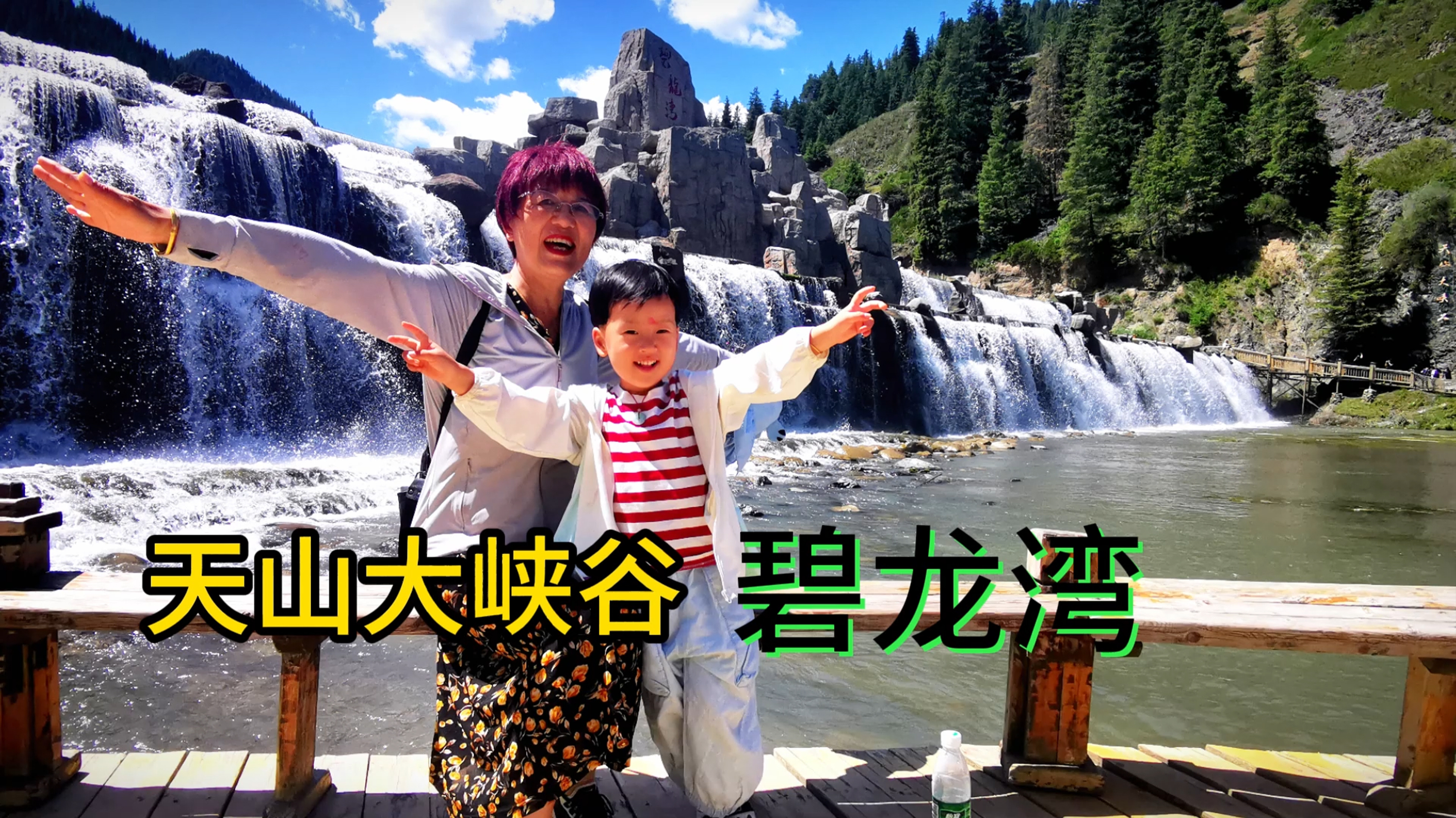 自驾游新疆天山大峡谷,带娃认碧龙湾天鹅湖,有哪些看点?