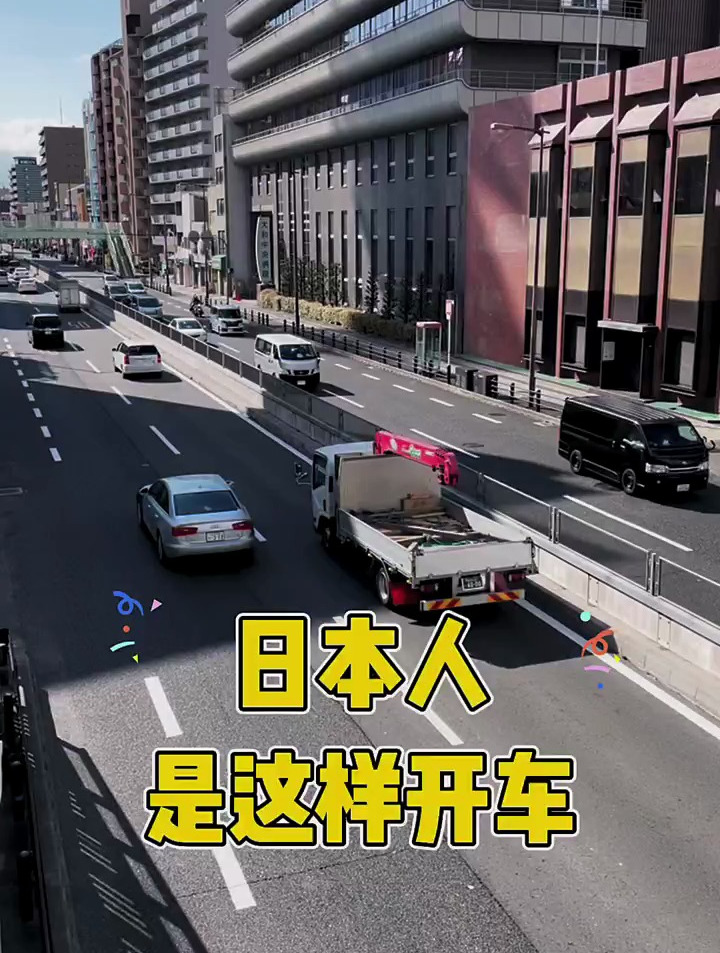 大家快来看看日本人的开车素质怎么样
