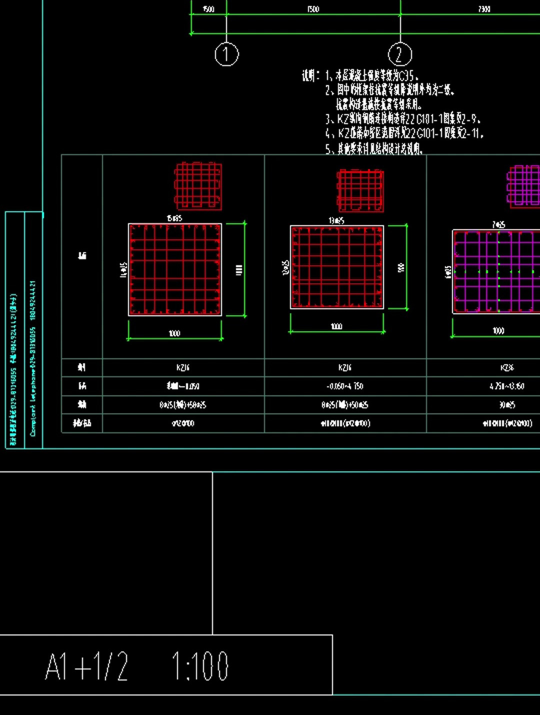 框架柱表的图纸识图