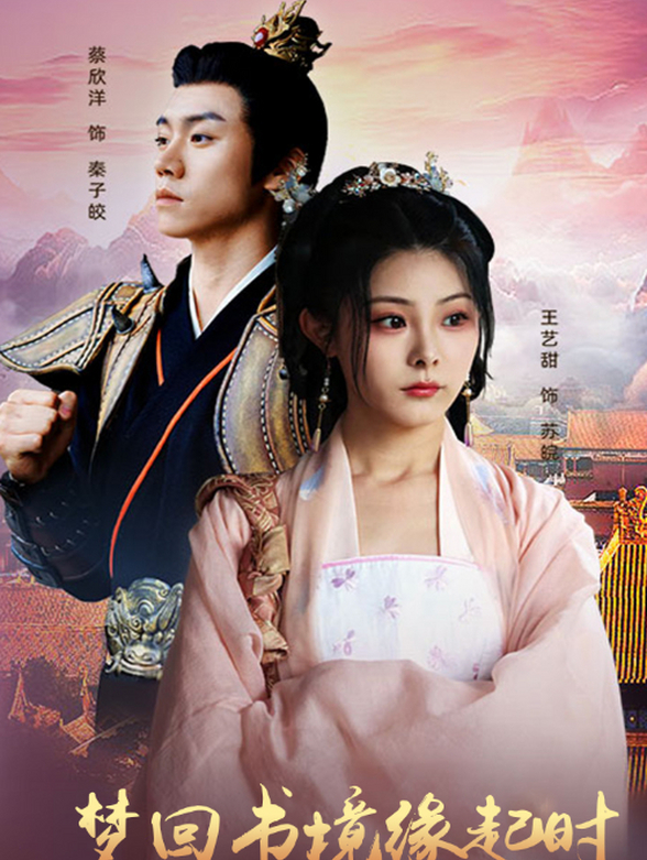 梦回书境缘起时