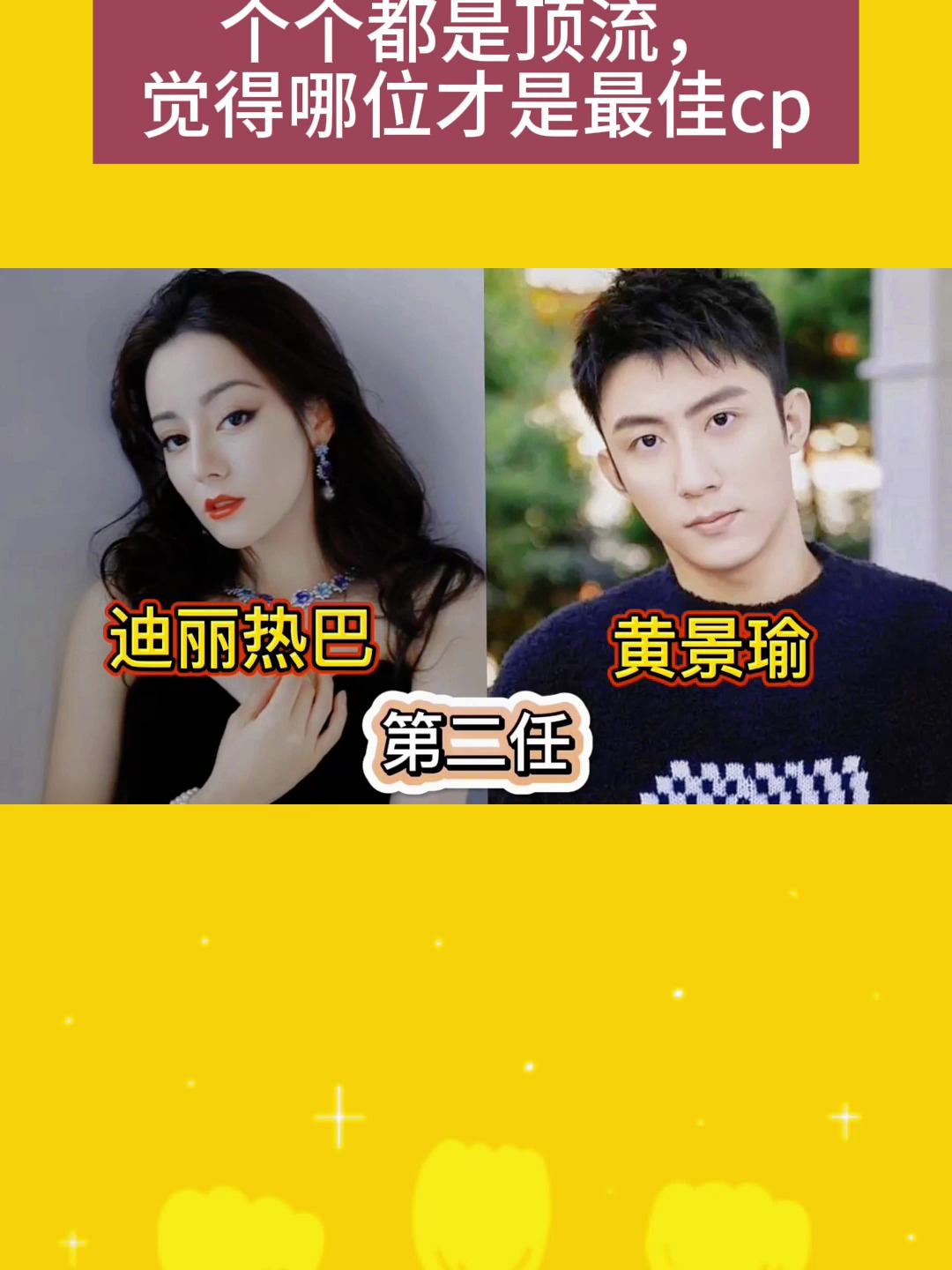 迪丽热巴的绯闻男友,个个都是顶流,觉得哪位才是最佳cp