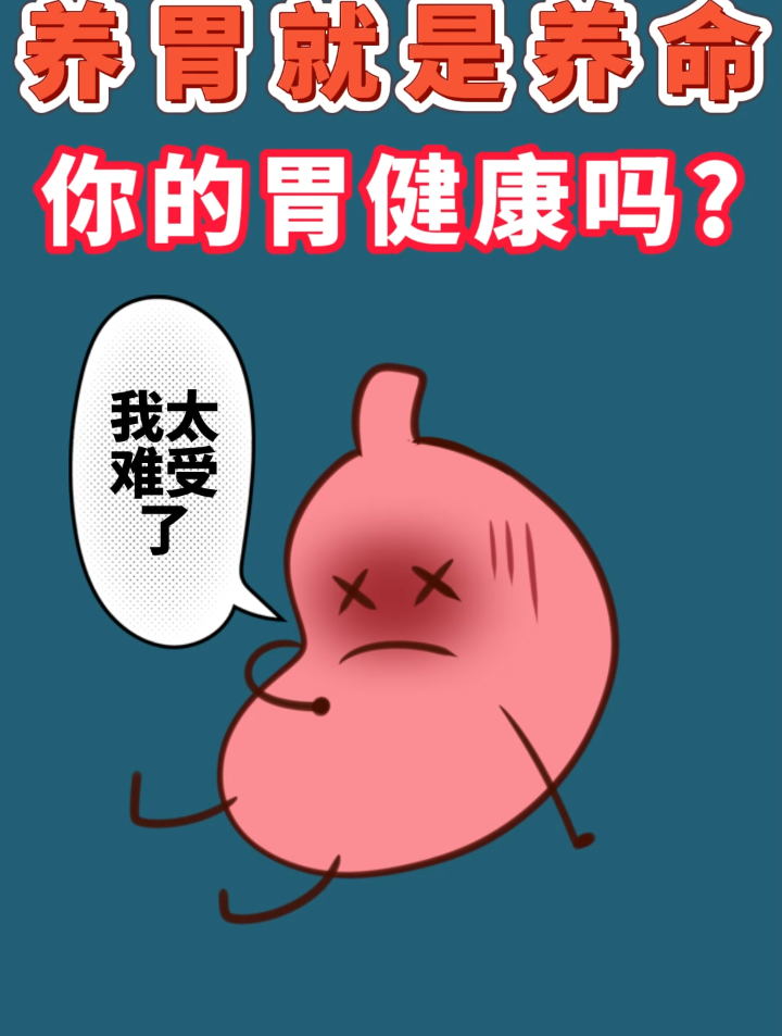 反酸烧心,胃痛胃胀,胃到底出了什么问题?