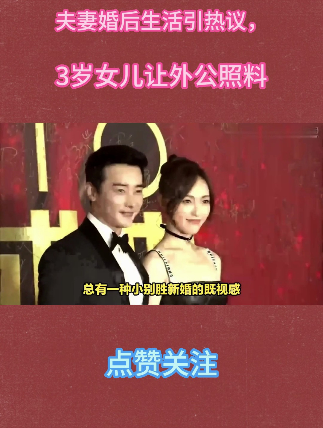 唐嫣称与罗晋长期分居!夫妻婚后生活引热议,3岁女儿让外公照料