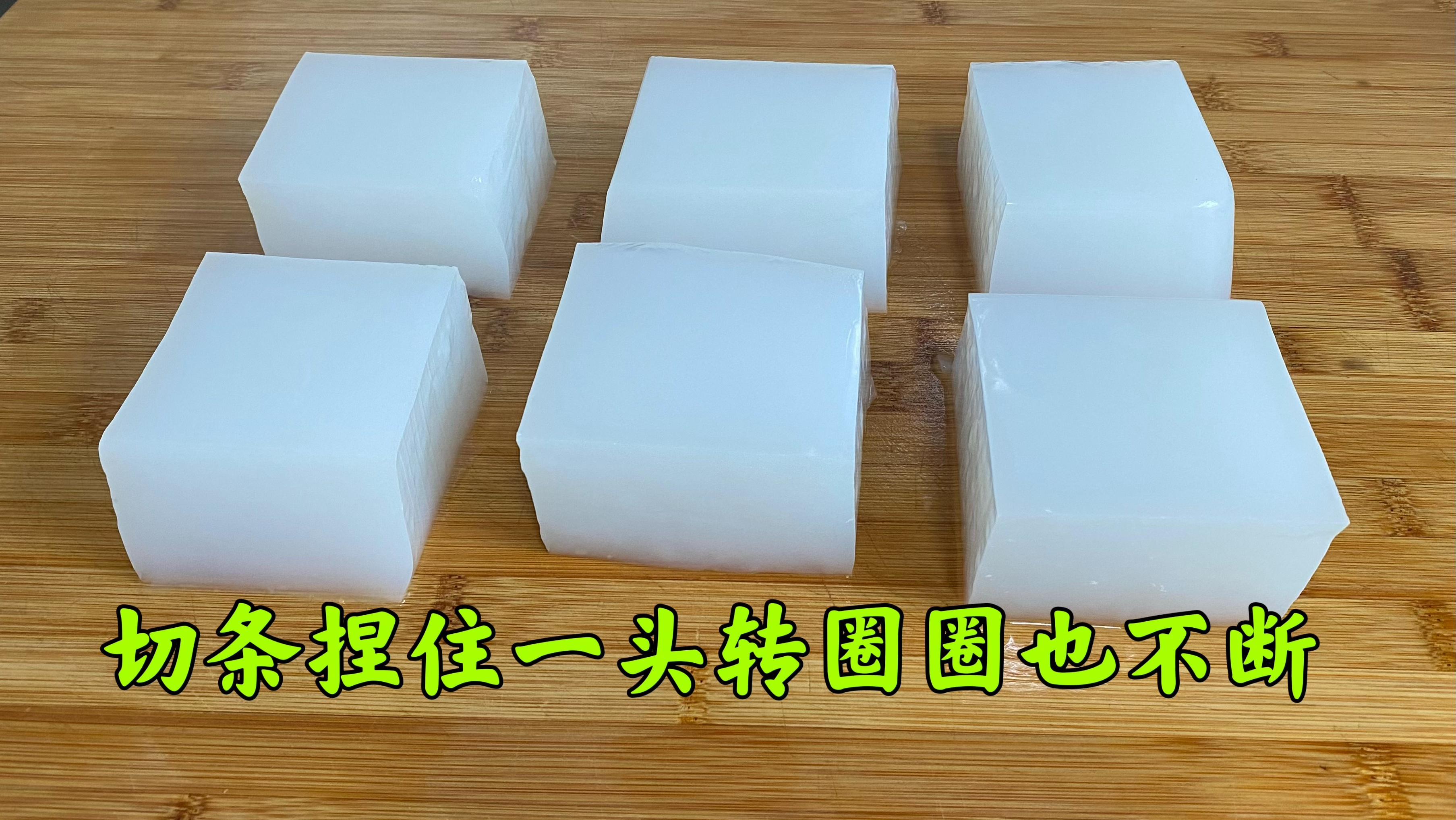 凉粉就按照这样的比例做,爽滑筋道不易断!学会了不用出去买了