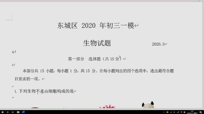 [图]2020年初三东城一模逐题解析（下）