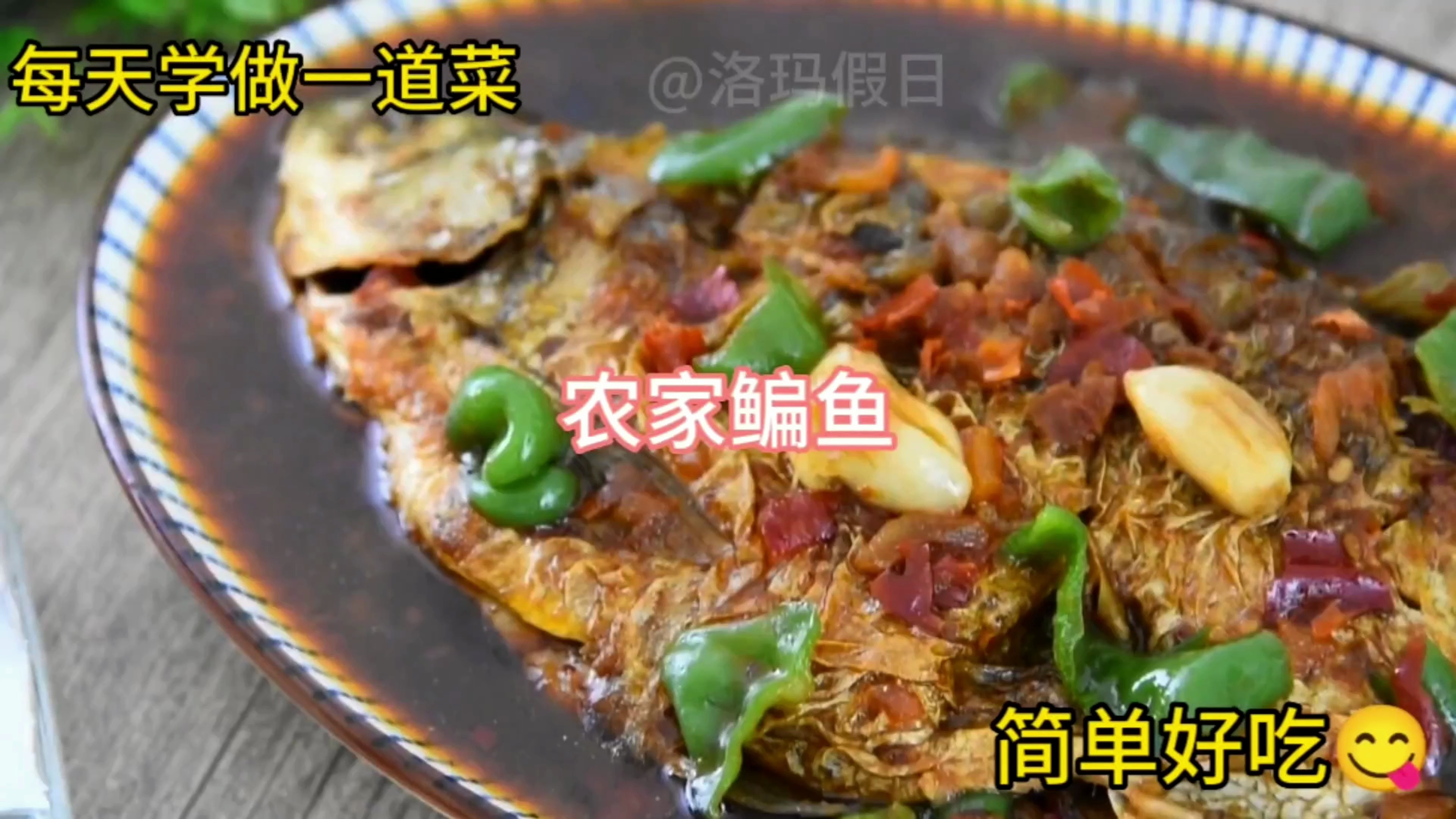 一锅农家鳊鱼,竟让农村从贫穷到致富,到底怎么做到的