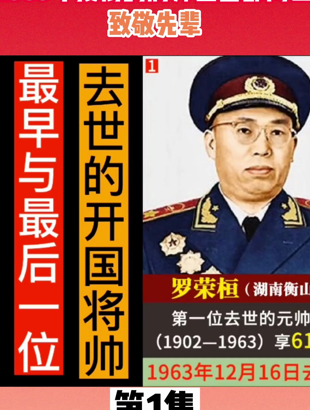 随着开国少将杨永松逝世,1955年授衔的将帅已全部离世,致敬先辈