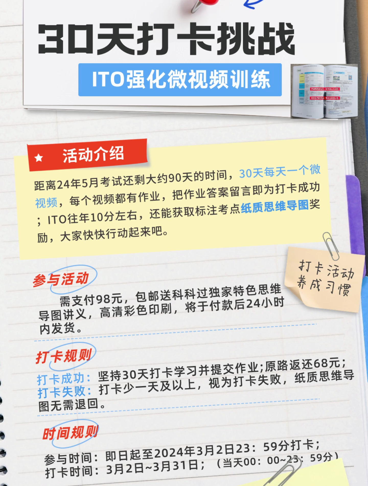 30天ito打卡挑战系统集成项目管理工程师