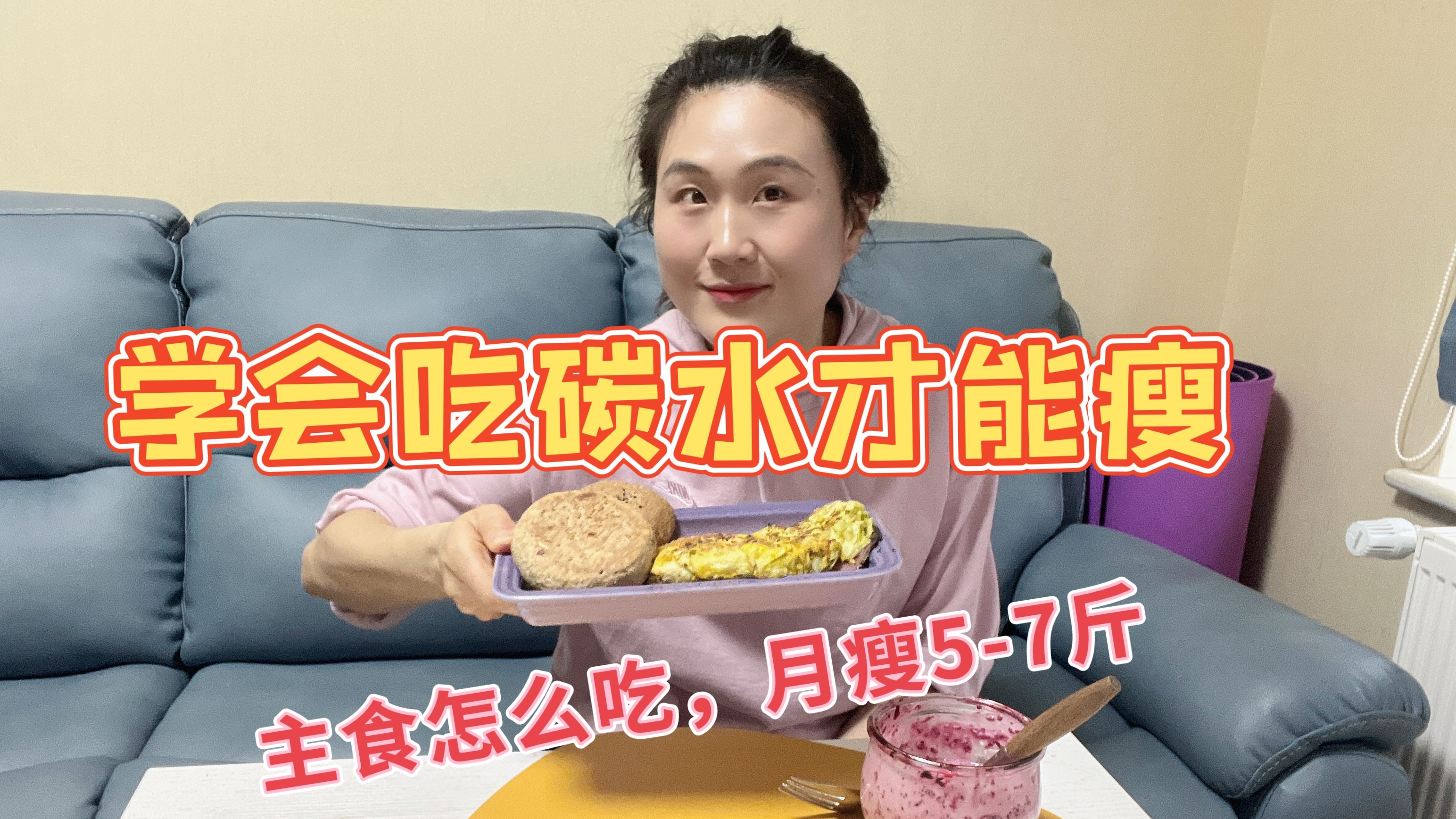 减肥期间掉秤主食推荐,吃不腻,饱腹感强,掉秤快