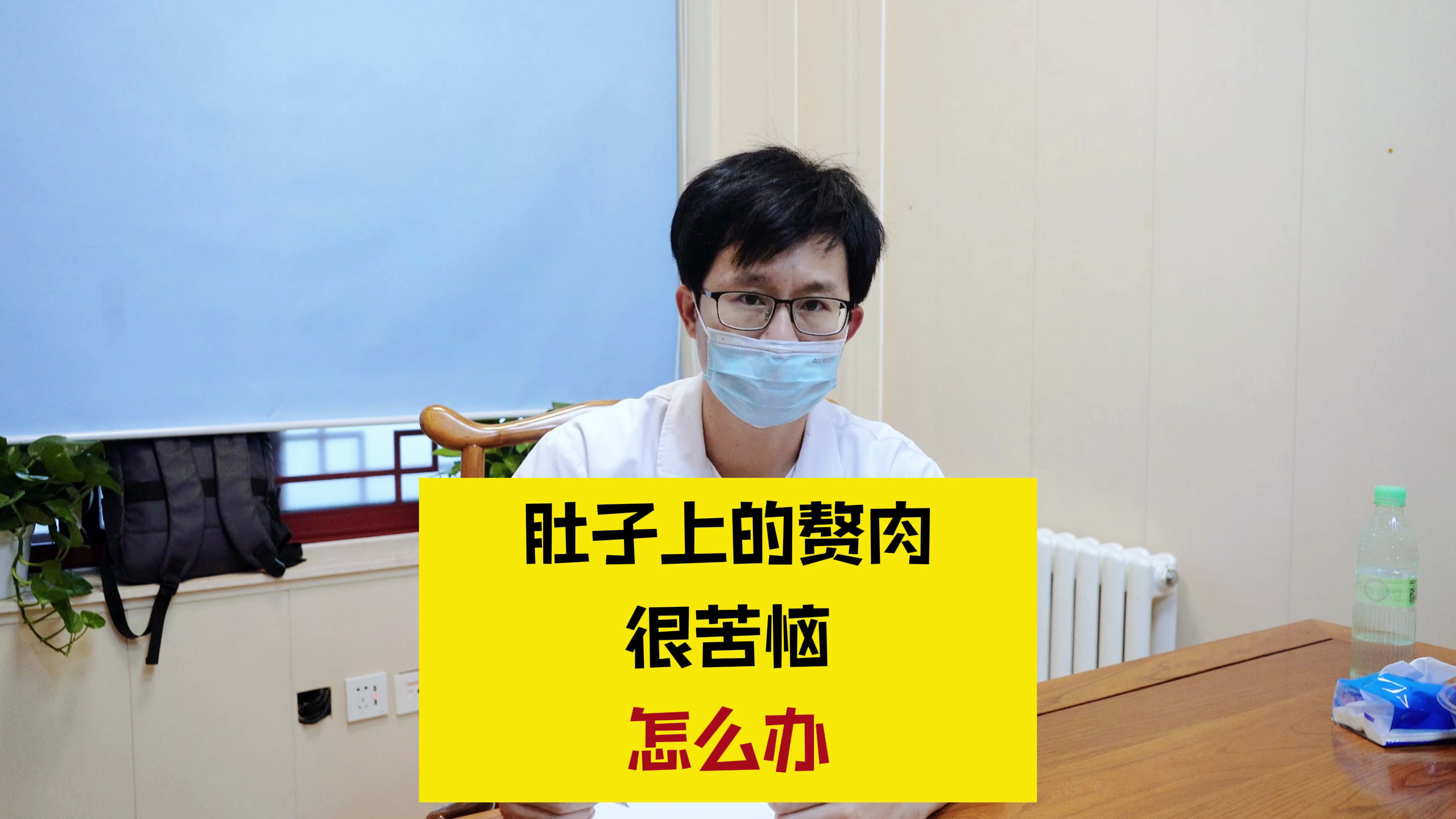 肚子上的赘肉很苦恼怎么办