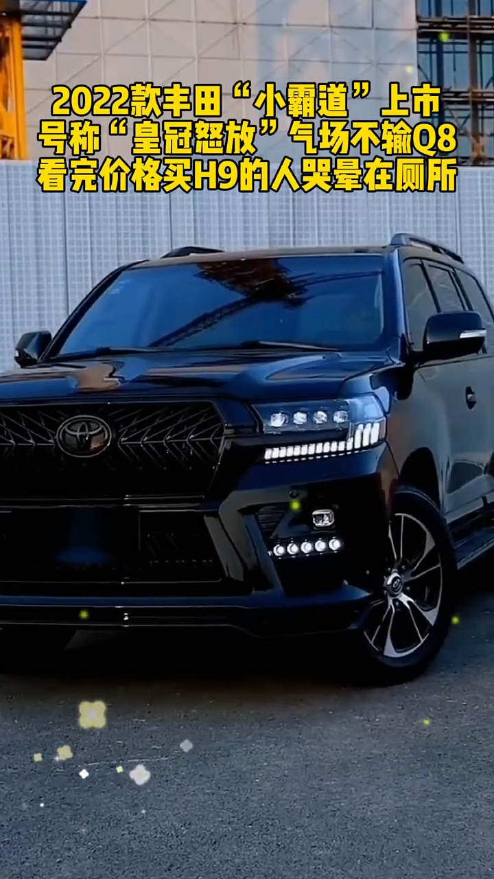 2022款丰田小霸道上市号称皇冠怒放气场不输q8