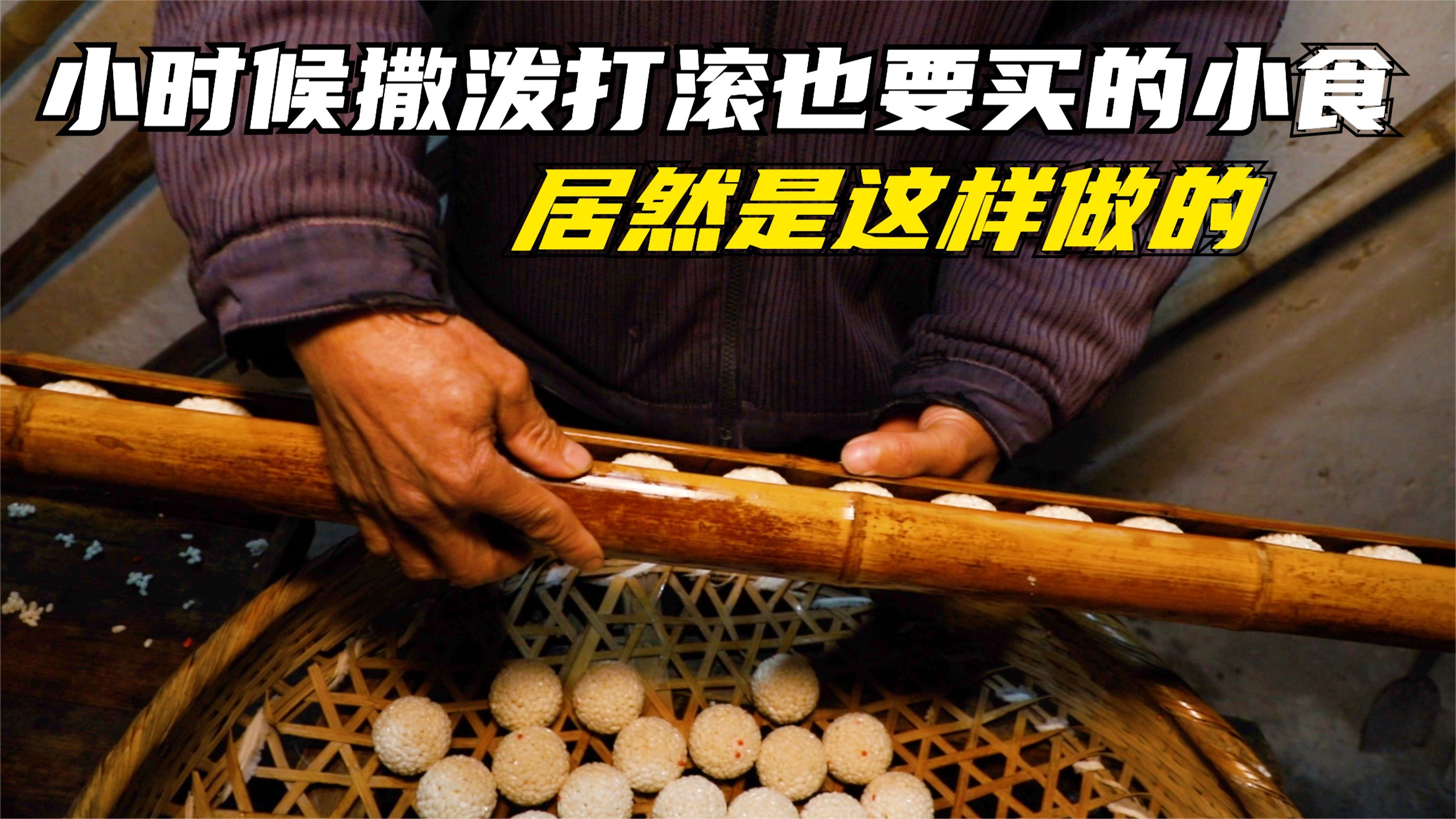 安徽大叔祖宗八代卖一种小吃,80后小时候过年必买,00后都没见过