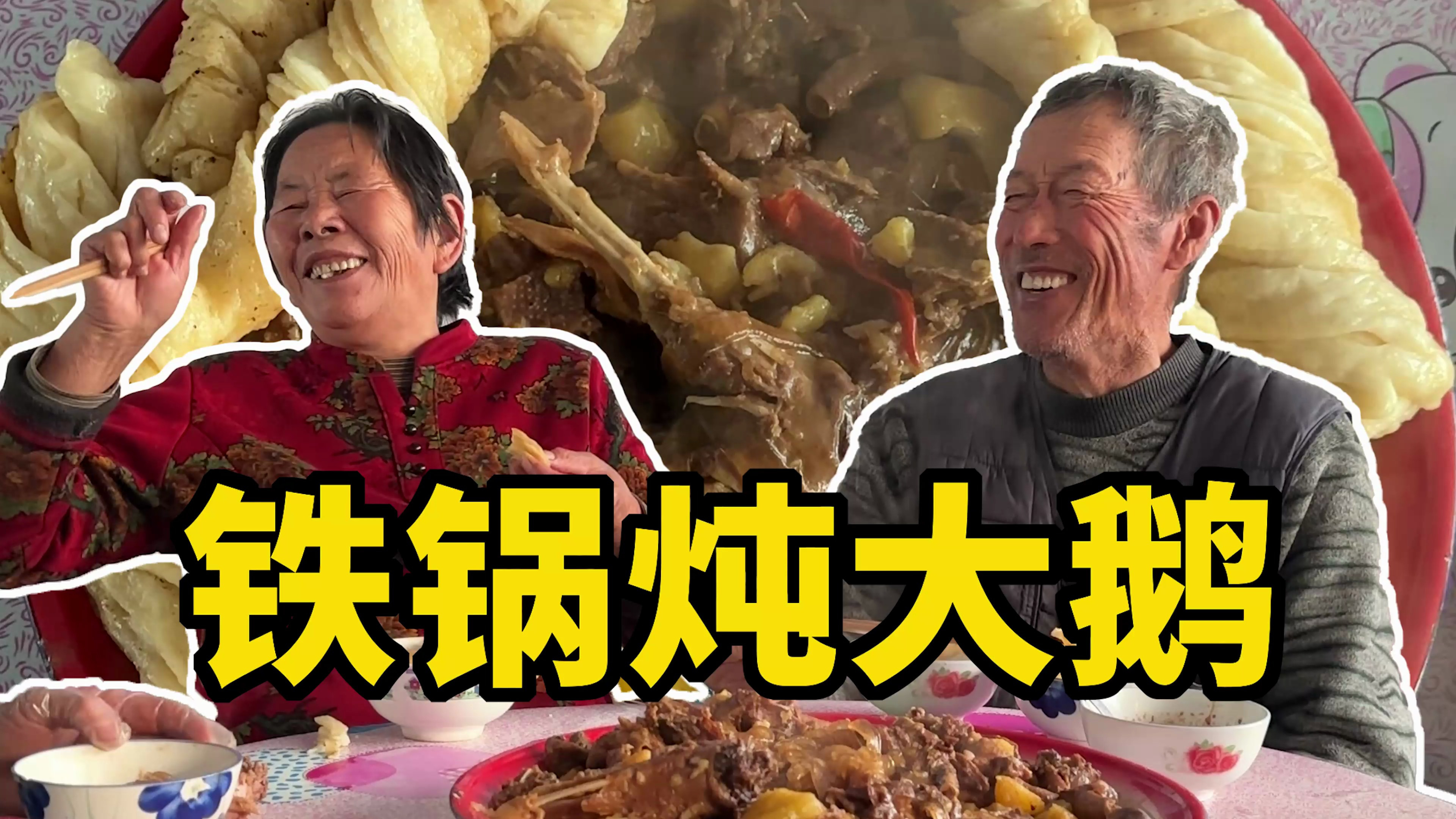 东北的第一场雪,能吃上铁锅炖大鹅,能有多幸福