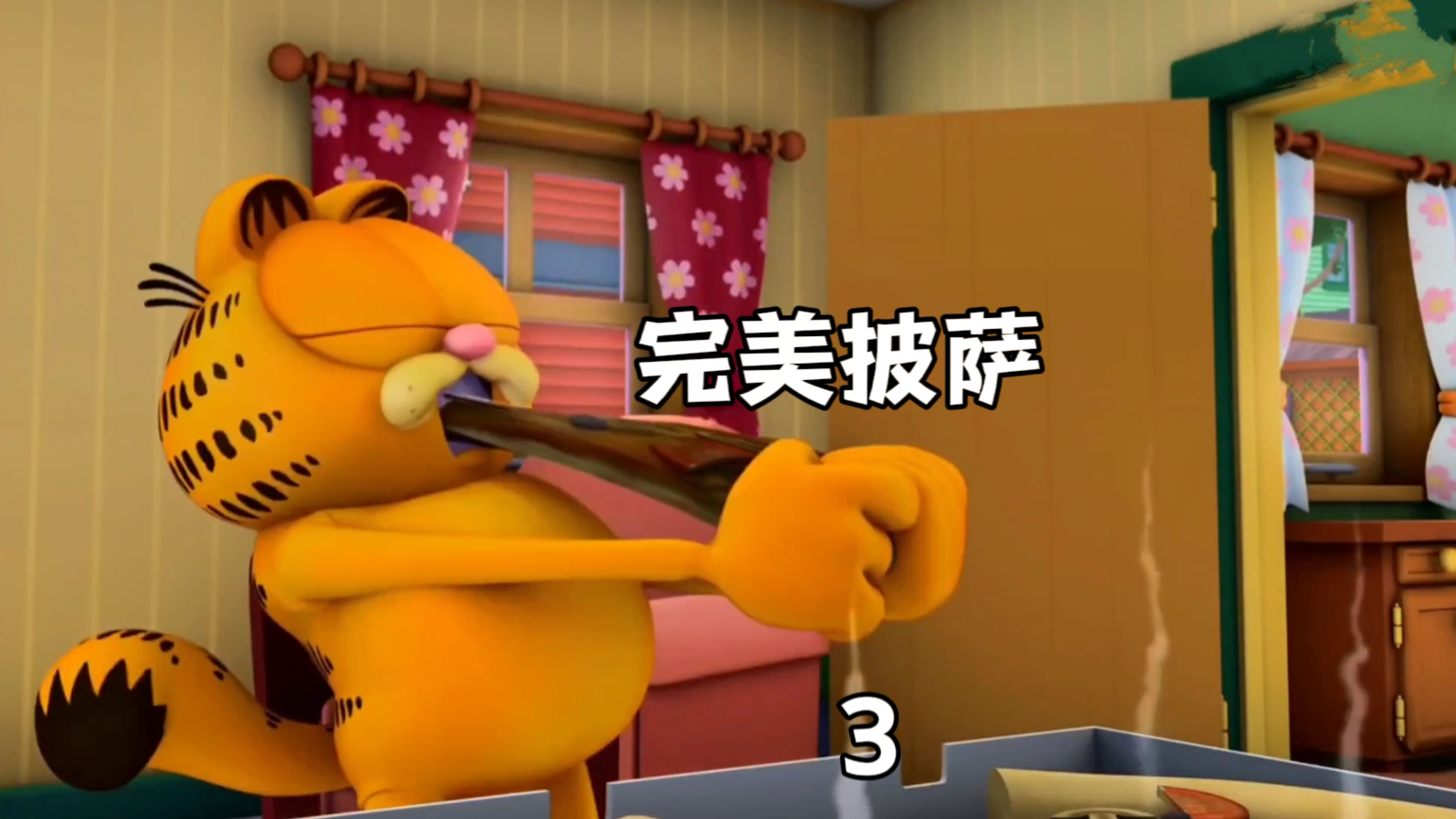 加菲猫的幸福生活:世界上最难吃的妈妈咪呀披萨,就连欧弟都不吃