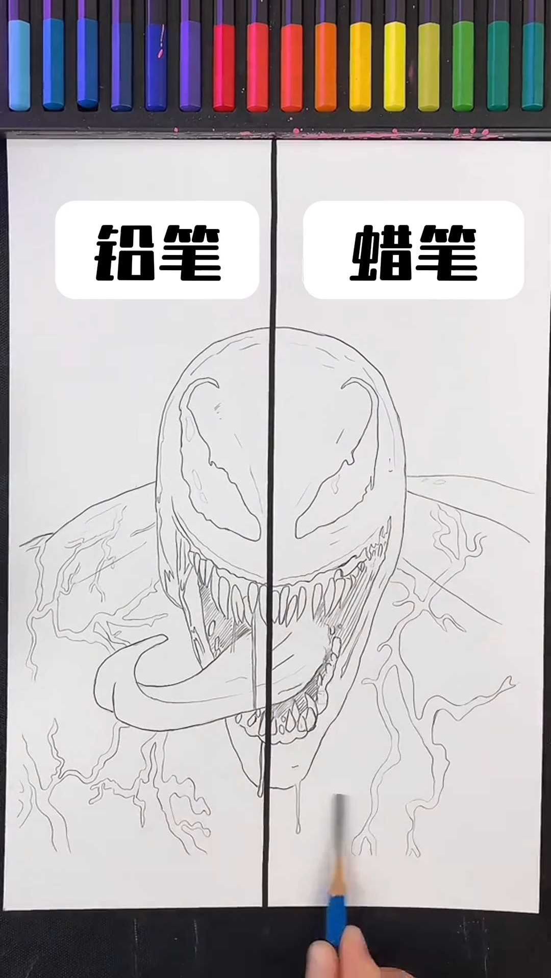 用铅笔和蜡笔画毒液,有什么不同?
