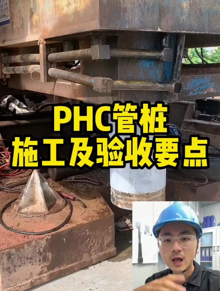 phc預應力管樁施工及驗收要點