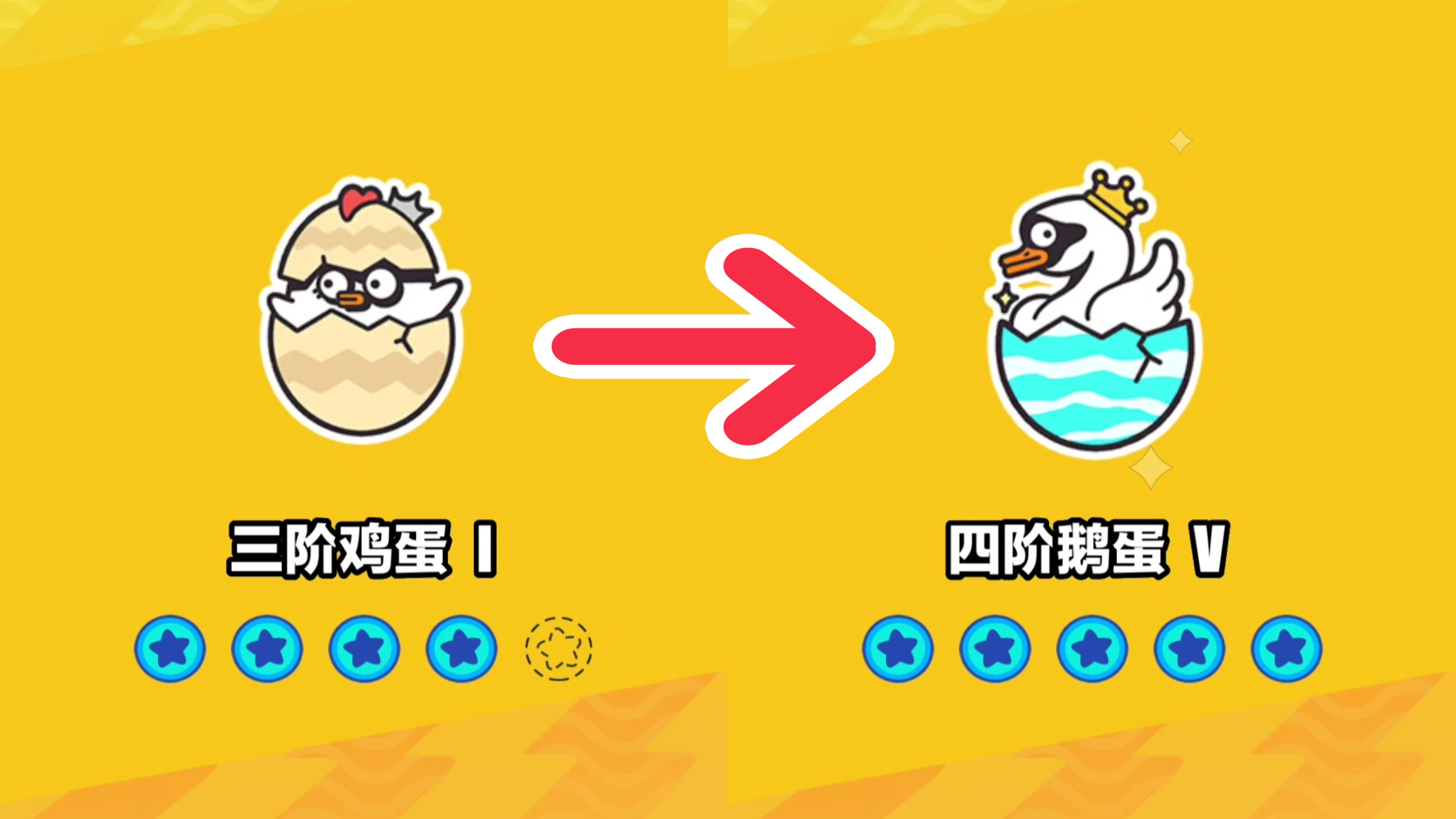 蛋仔派对!现在俺是成熟的鹅蛋