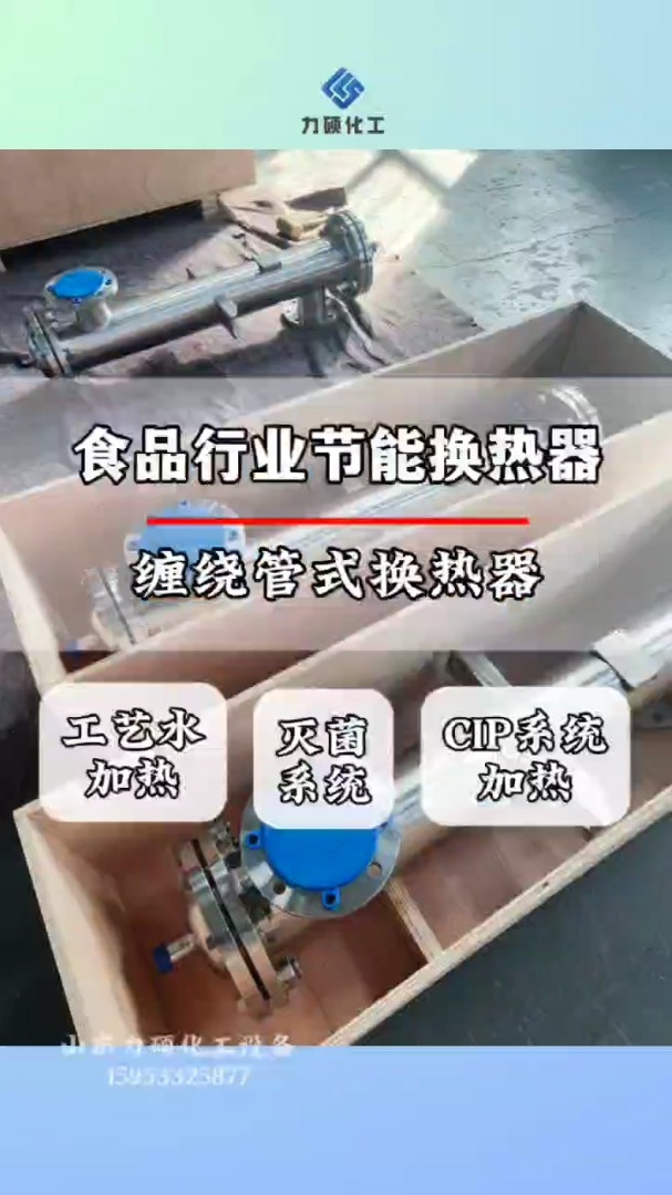 食品行业汽水换热换热器 缠绕管式换热器 山东换热器生产厂家