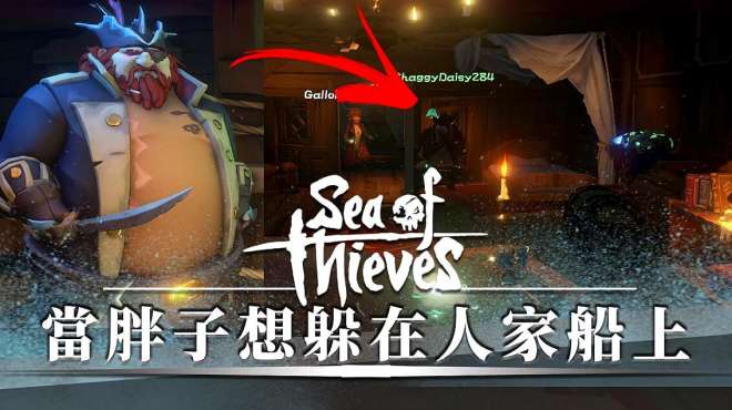 [图]全加勒比海第一胖忍者海盗！——《Sea of Thieves》盗贼之海