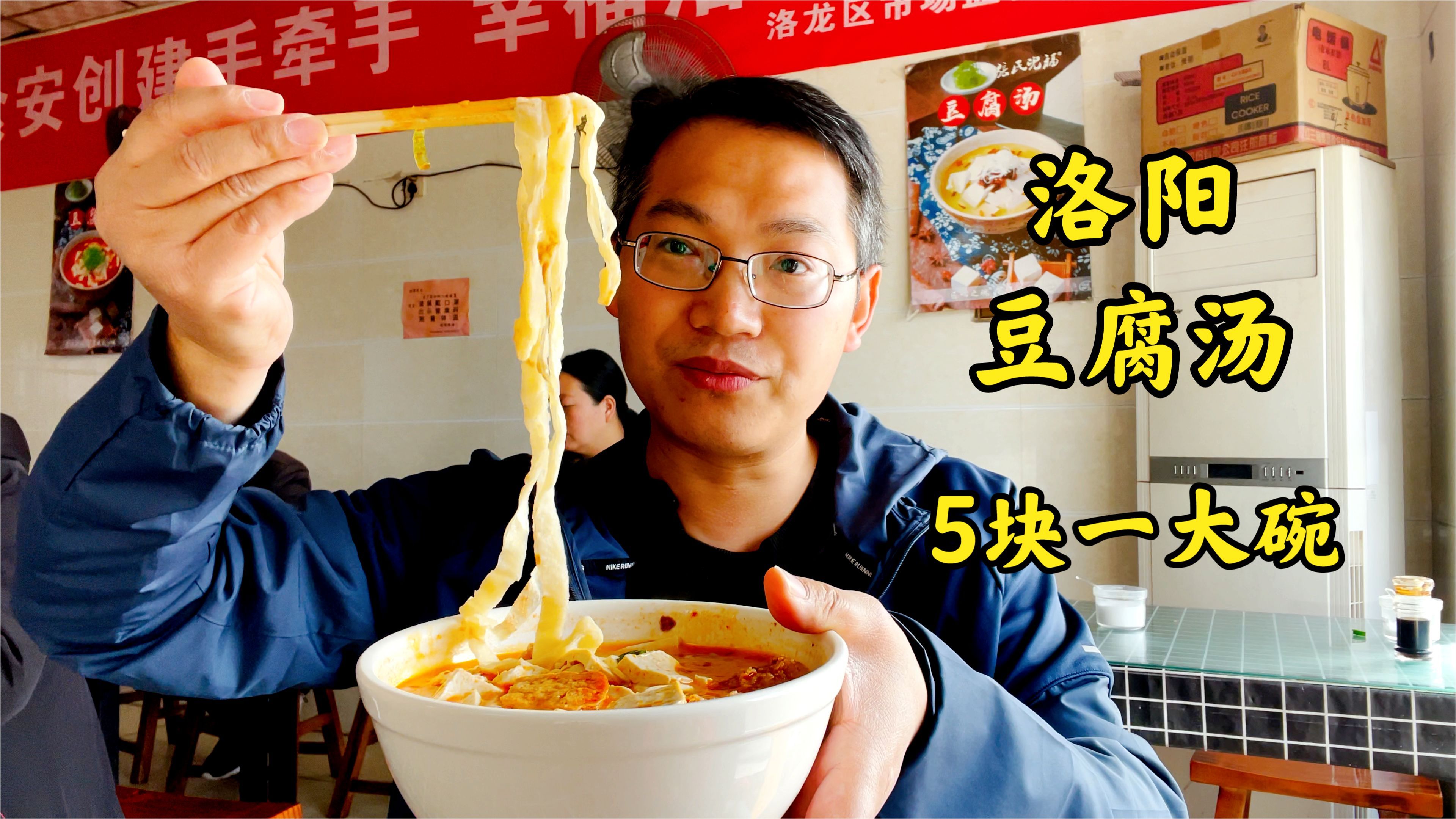 洛阳第一豆腐汤,5块钱一大碗,配饼丝味道绝了,60岁大爷天天喝